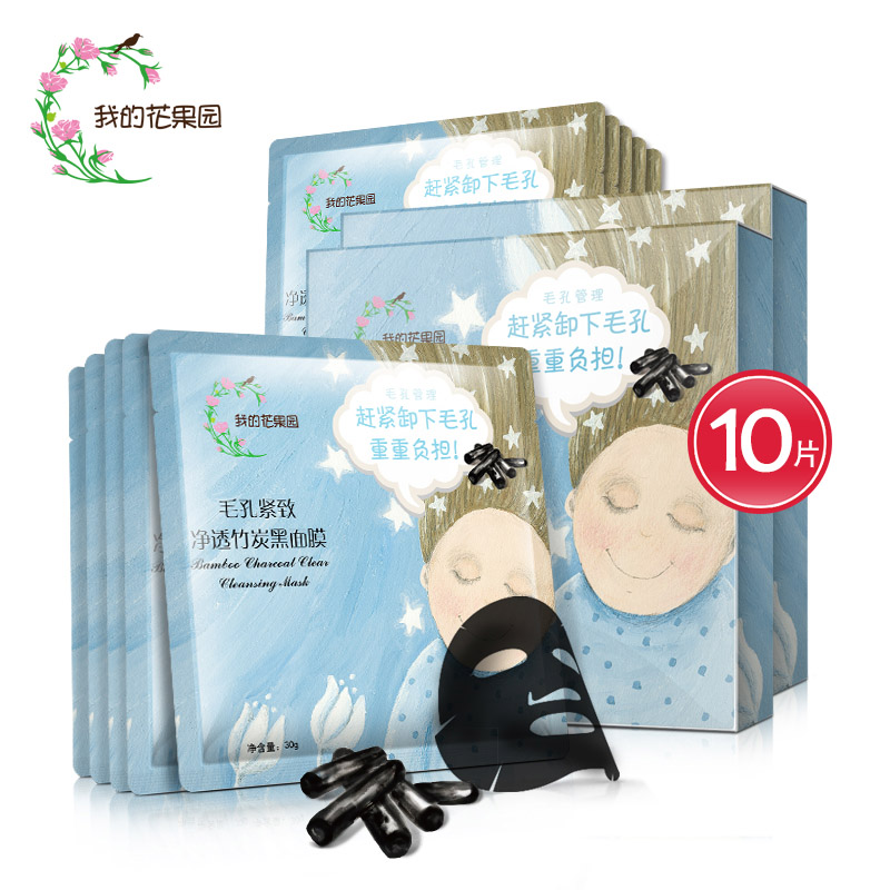 我的花果园毛孔紧致洁净竹炭黑面膜10片深层清洁紧致毛孔