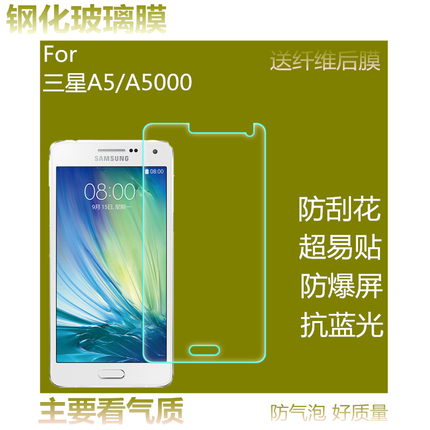 三星A5000钢化玻璃膜A5前后膜A5A5009手机贴膜A5防指纹高清保护膜