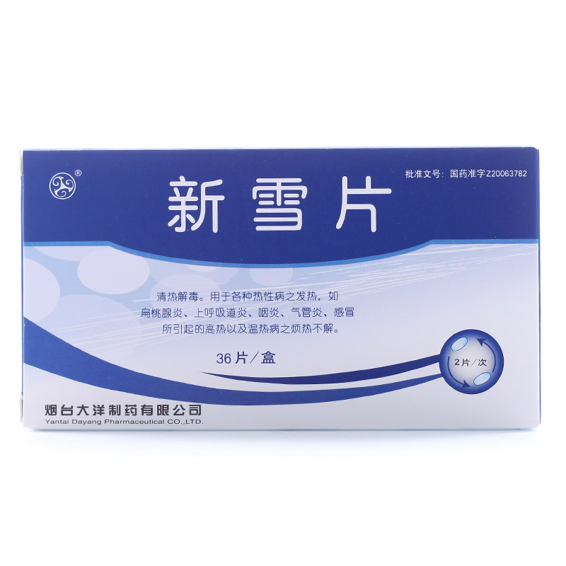 大洋 新雪片 0.56g*36片/盒