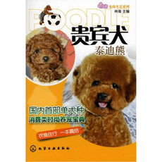 Домашние животные 宠尚生活系列--贵宾犬(泰迪熊)国内teddy bear的时尚养宠宝典，衣食住行一本囊括