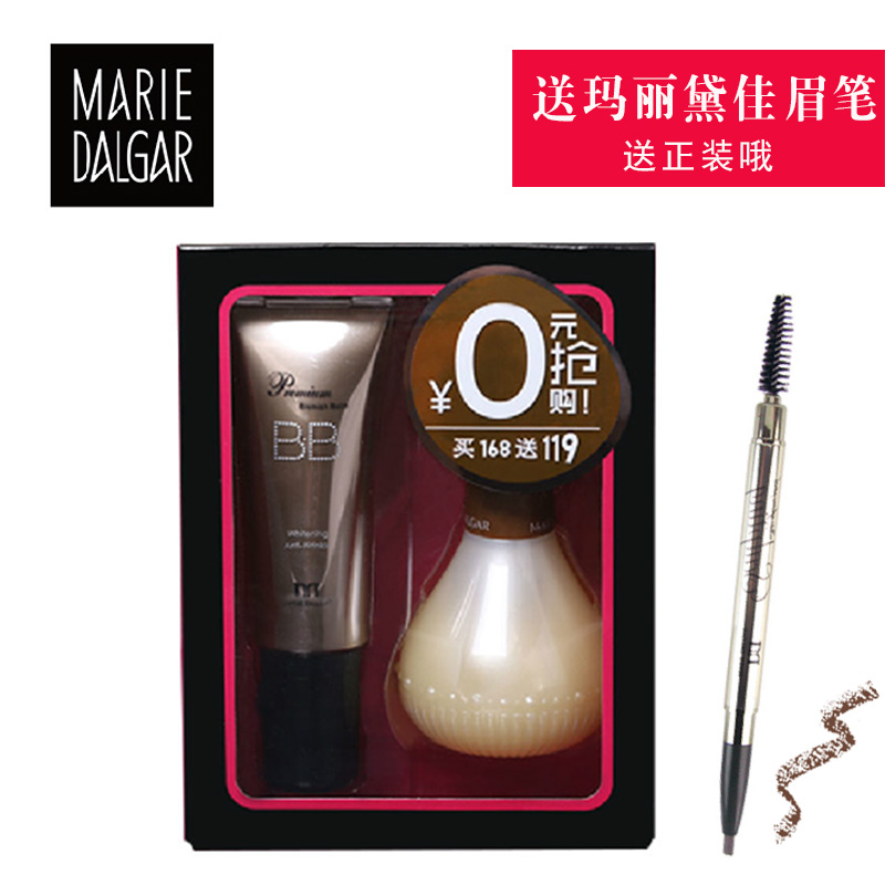 玛丽黛佳黄金BB凝胶新颜乳液超值套盒 美白保湿遮瑕/卸妆凝胶彩妆