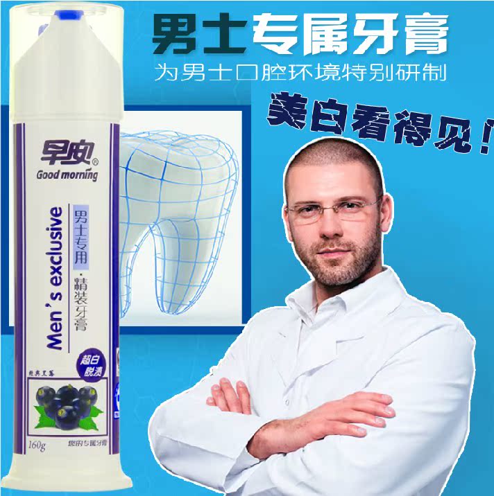 早安男士专属牙膏去渍去烟渍黄牙|黑莓水果口味160g（2送1）