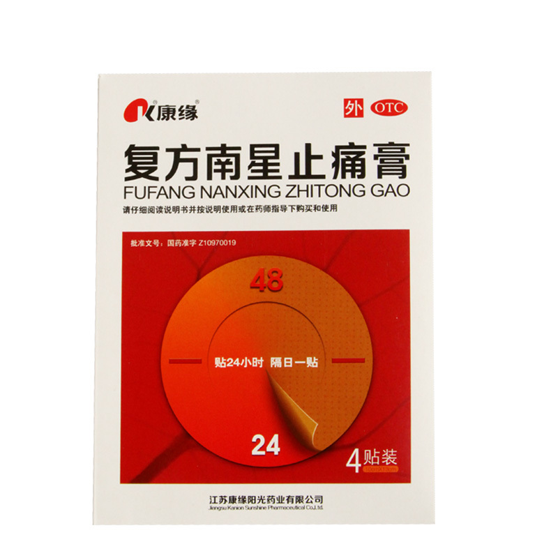 【康缘】复方南星止痛膏4贴 膏药散寒止痛关节疼痛风湿性关节炎