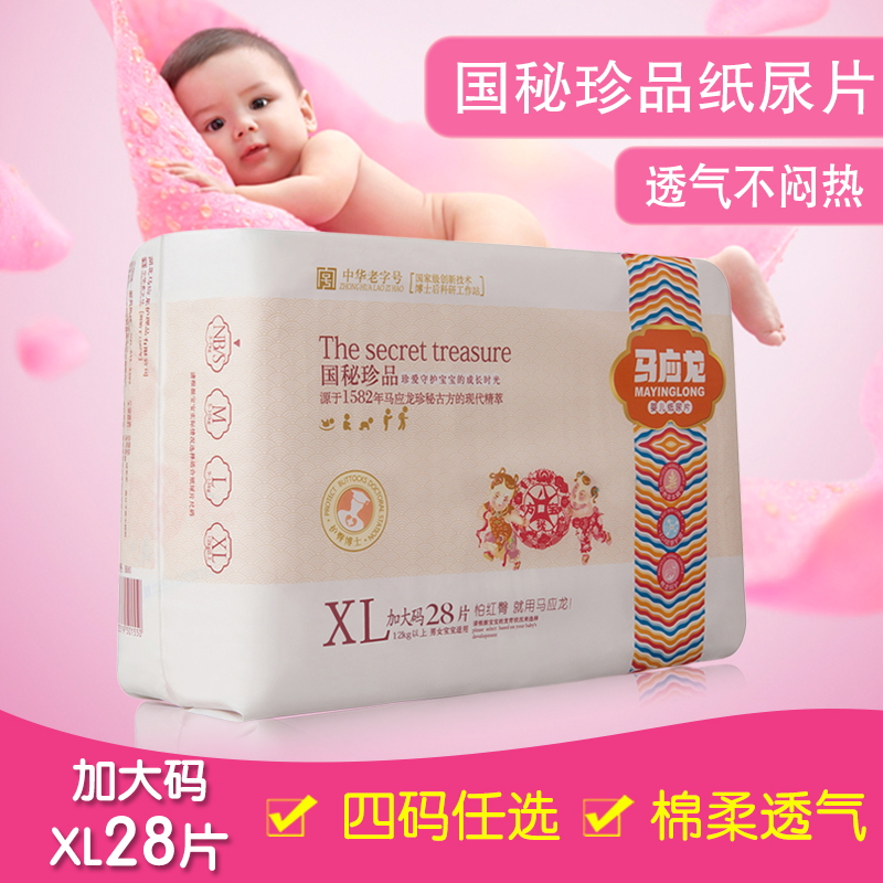 马应龙婴儿纸尿片XL28片宝宝新生儿尿不湿超薄干爽男女尿布湿
