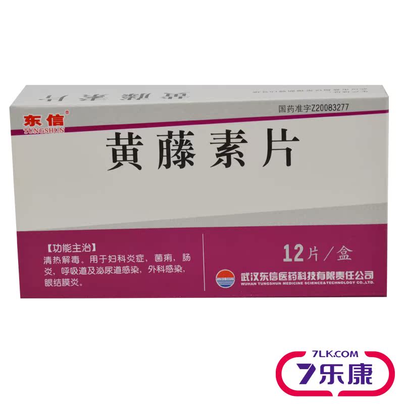 东信 黄藤素片 0.1g*12片/盒
