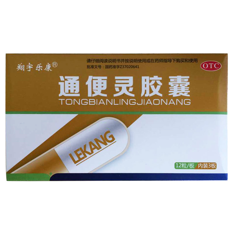 翔宇乐康 通便灵胶囊 0.25g*36粒/盒泻热导滞润肠通便 热结