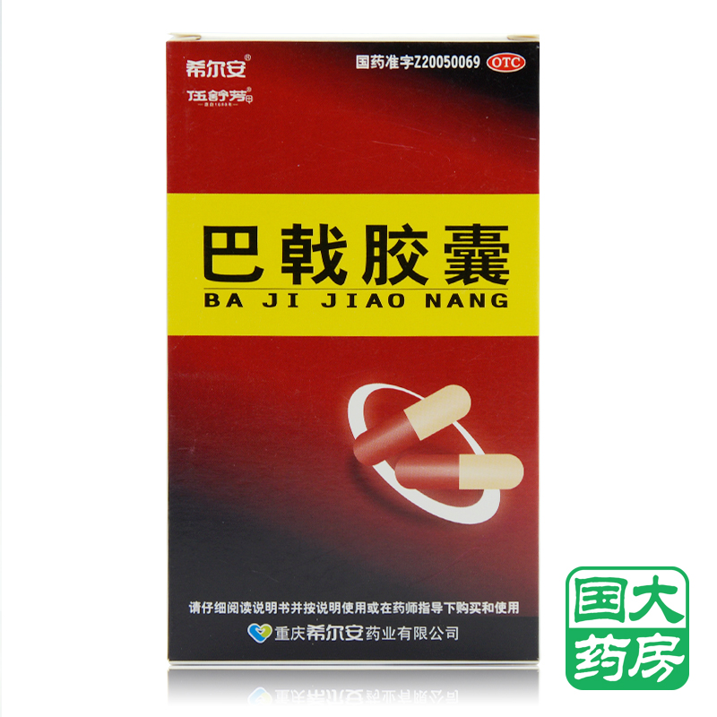 希尔安 巴戟胶囊 12粒*2板 补肾壮腰 腰膝酸软 夜尿频繁肾阳不足