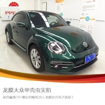 Shanghai Long film authorized store Changyue 80 Volkswagen Beetle car film Heat insulation explosion-proof film car film Full car sticker film