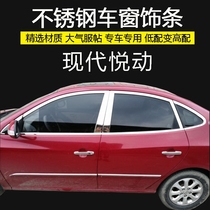  Hyundai 08-19 Yue motor car window trim modification special stainless steel bright strip body glass door edge strip edging