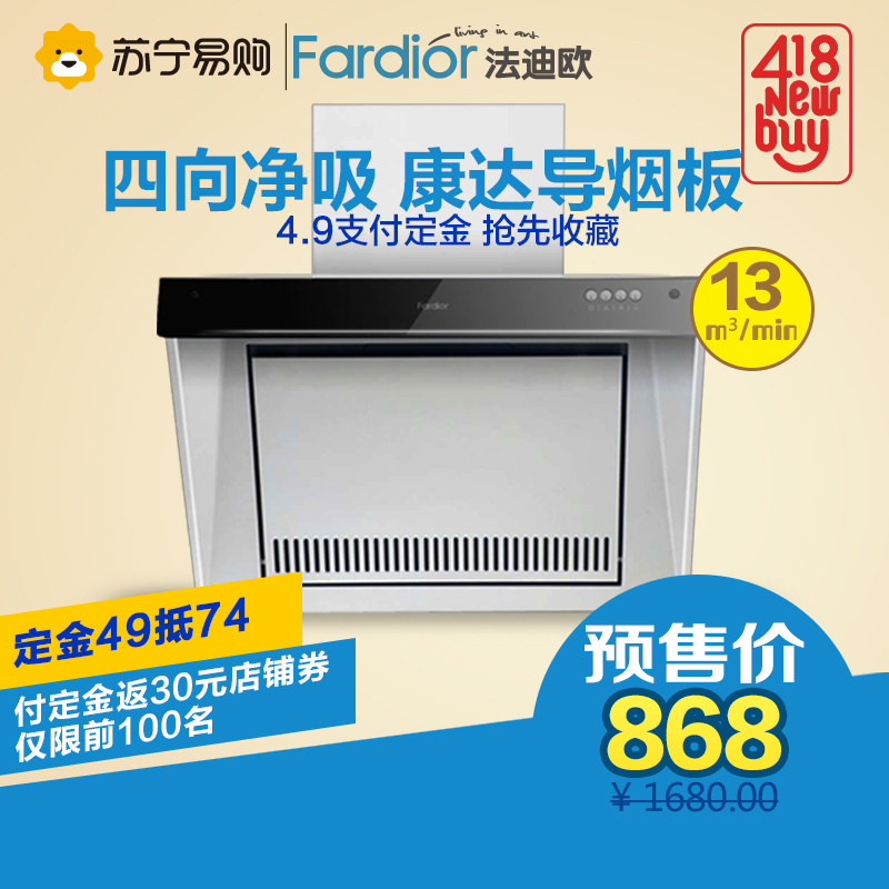 Fardior/法迪欧 CXW-218-J7501侧吸式家用厨房吸抽油烟机特价