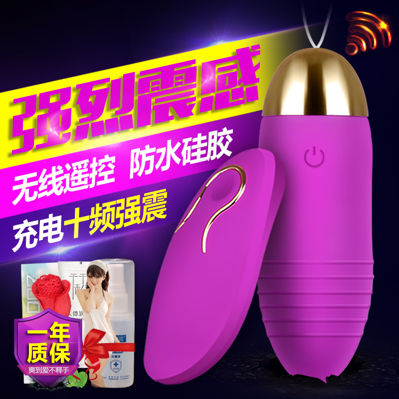 女用无线高潮静音跳蛋充电强力震动棒遥控内裤自慰器情趣性用品sm