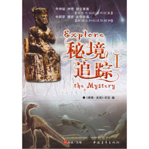 秘境追踪I