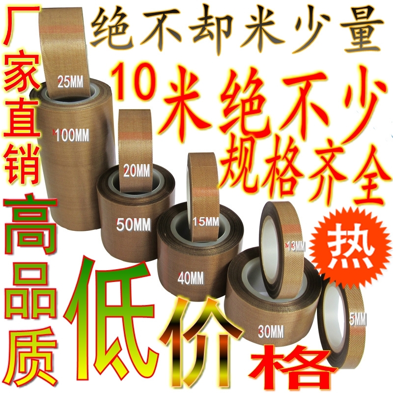 High temperature resistant tape PTFE tape Teflon tape Sealer Tape Width: 30MM Teflon