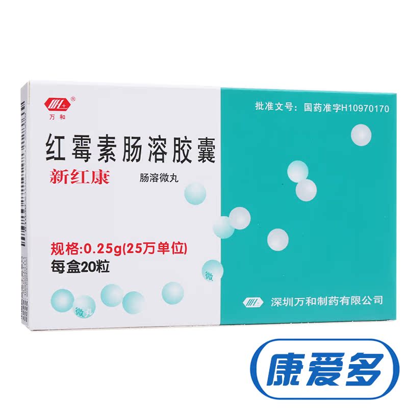 万和 红霉素肠溶胶囊 0.25g*20粒/盒