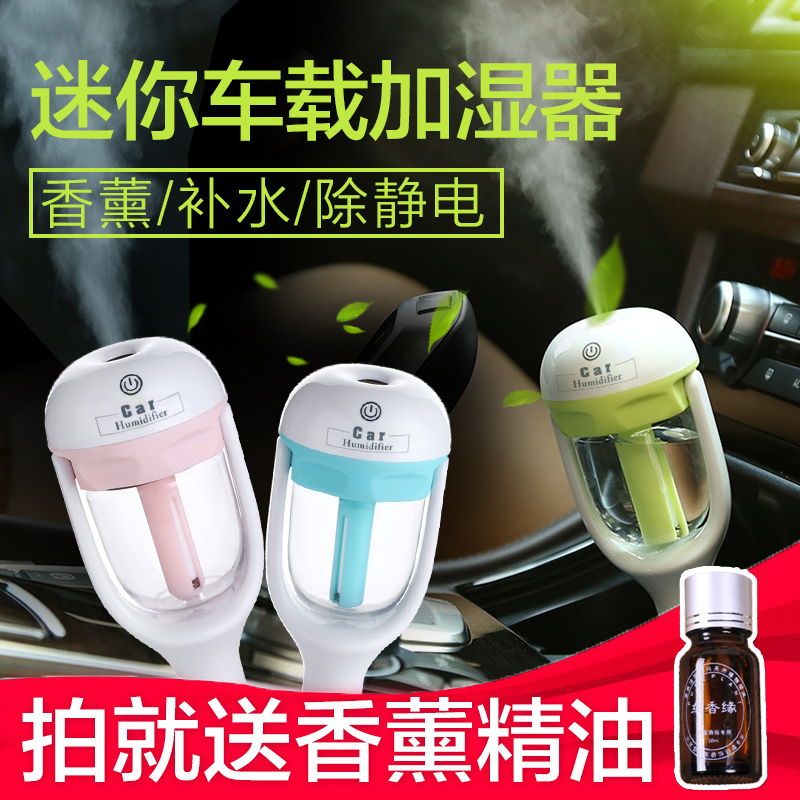 车载迷你香薰加湿器车充点烟器直插汽车喷雾器静音空气净化器
