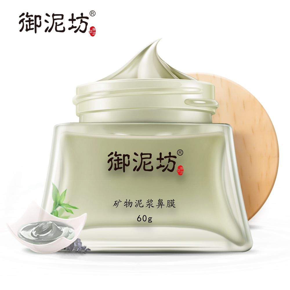 【天猫超市】御泥坊 矿物泥浆鼻膜60g T区深层控油 清洁粉刺