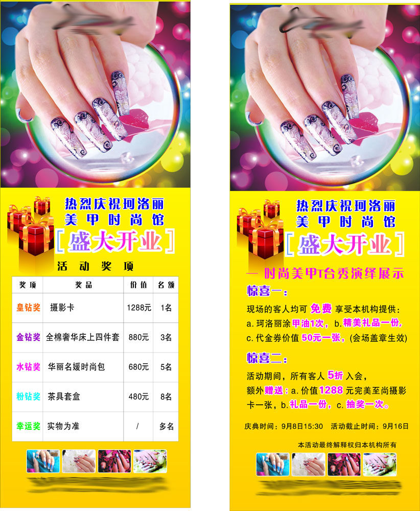 607办公装饰海报展板素材706美甲店促销活动宣传
