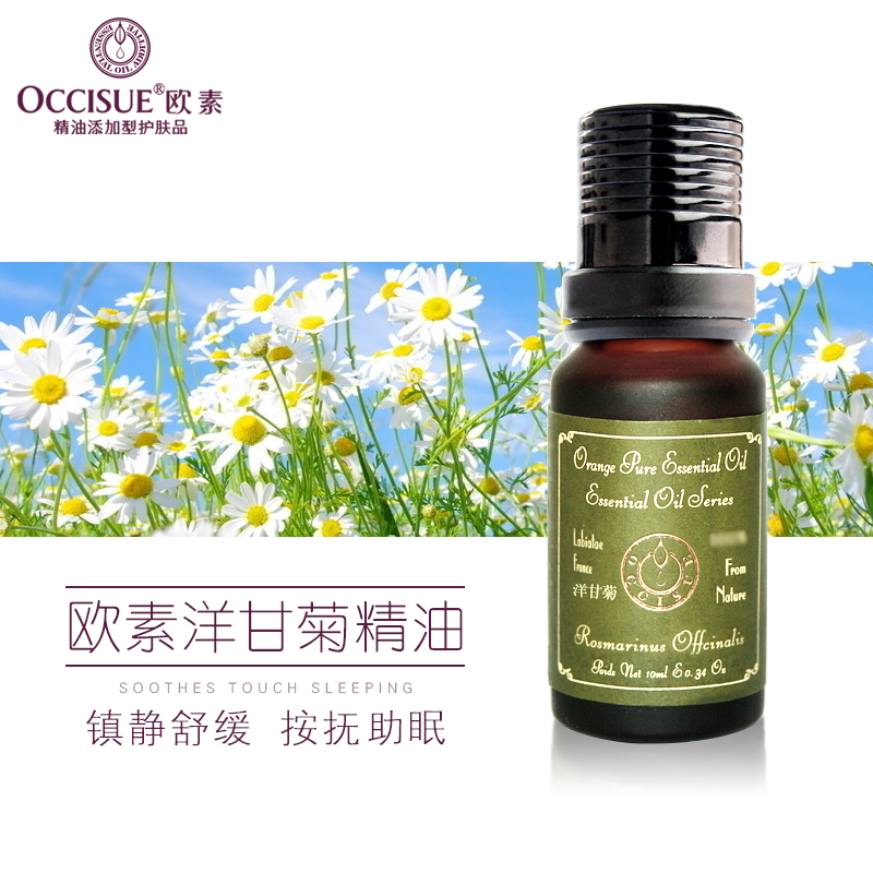 OCCISUE/欧素洋甘菊精油 10ml 镇静舒缓敏感肌安抚静心助眠