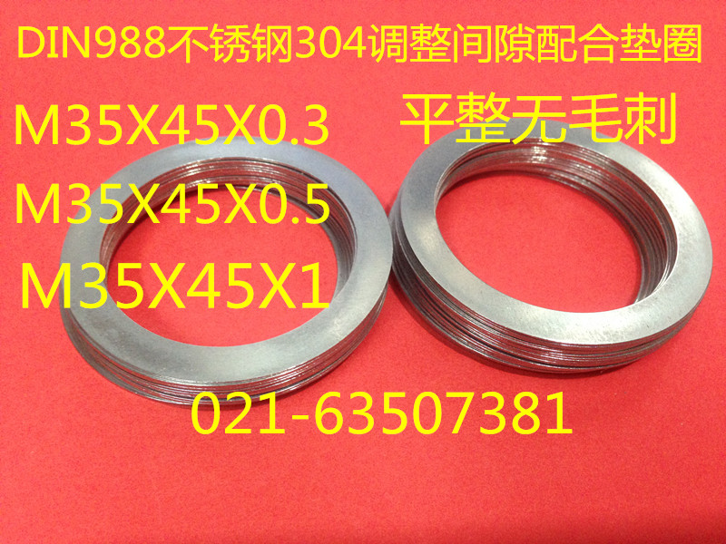 M35X45X0 1 0 2 0 3 0 5 1 stainless steel ultra-thin DIN988 gap adjustment gasket precision washer