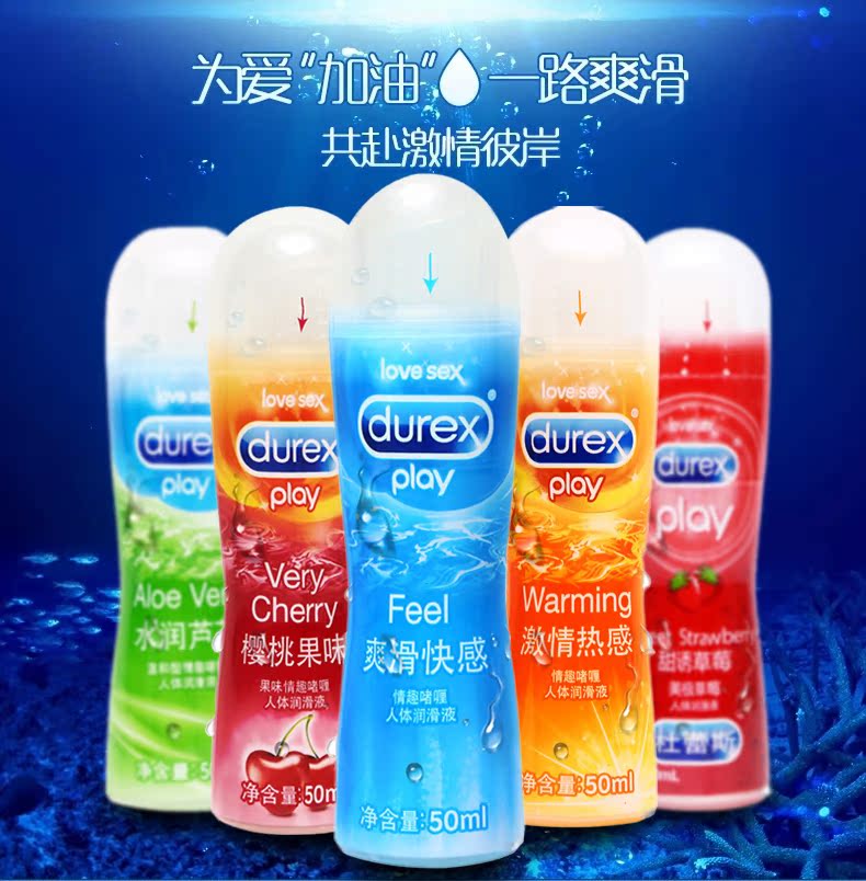 杜蕾斯润滑剂按摩油房事水溶性润滑液夫妻情趣人体润滑油成人品QZ