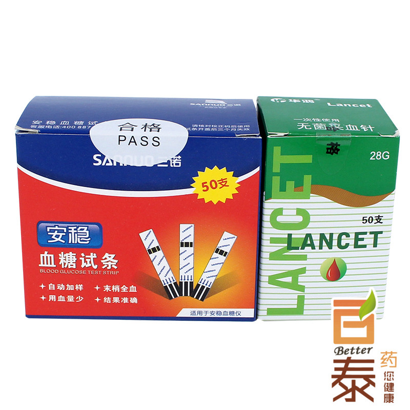 三诺血糖测试家用血糖试条安稳血糖试纸血糖试纸针头包邮 BT
