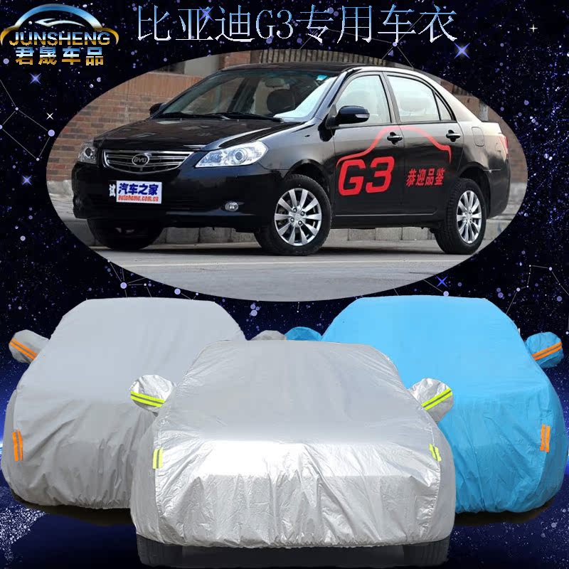 比亚迪G3车衣汽车罩加厚防雨防晒防尘两厢bydg3r专用汽车车衣车套