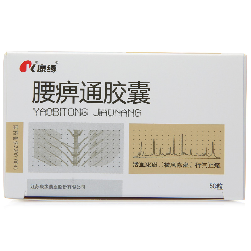 康缘 腰痹通胶囊 0.42g*50粒/盒