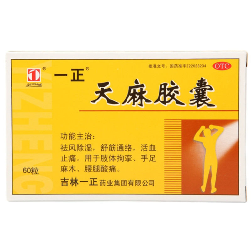 一正 天麻胶囊 0.25G*60粒/盒