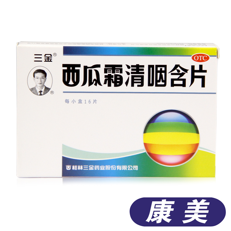 三金 西瓜霜清咽含片 16片 清热解毒消肿咽痛咽干急性咽炎药 ts