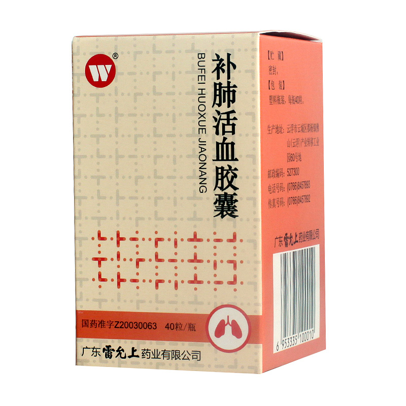 雷允上 补肺活血胶囊 0.35g*40粒/盒