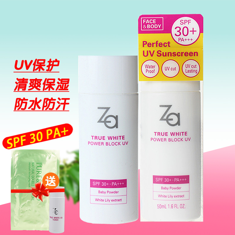 Za/姬芮新焕美白防水防晒乳50ml SPF30+防紫外线正品面部隔离正品