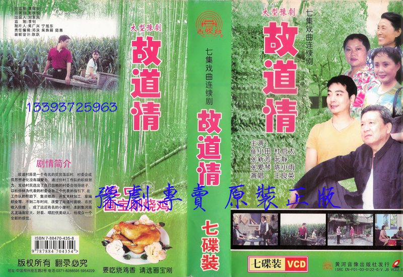 Yu Opera Boutiques: genuine modern drama TV drama Cui Xiaotian Zhang Xinfang Du Qitai 