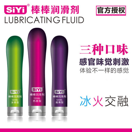 SiYi棒棒润滑剂热感型冰感润滑液人体夫妻房事外用润滑油性用品TR