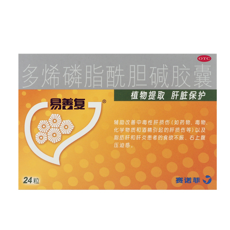 易善复多烯磷脂酰胆碱胶囊24s2盒改善肝损伤养肝护肝药脂肪肝包邮