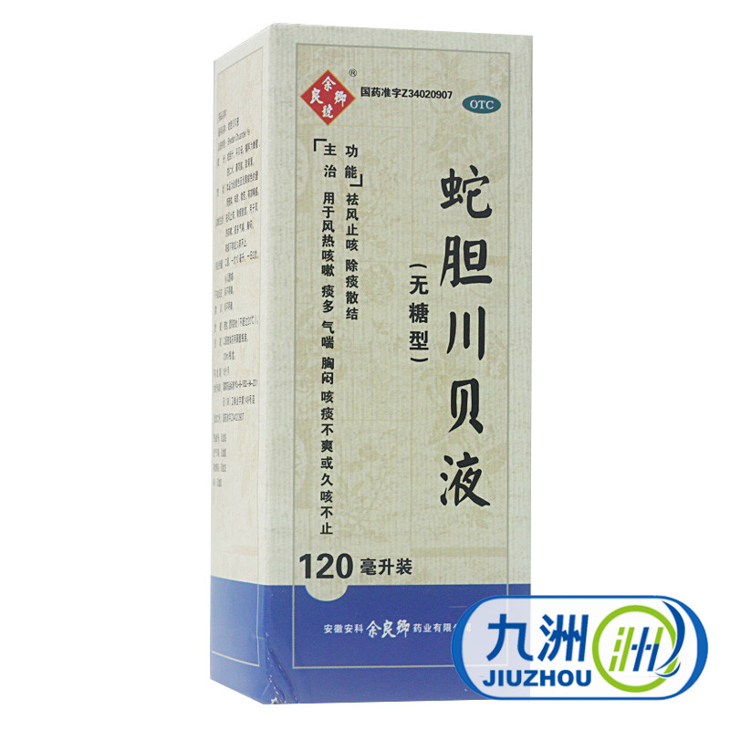 包邮】余良卿号 蛇胆川贝液120ml 祛风止咳 除痰散结风热咳嗽痰多