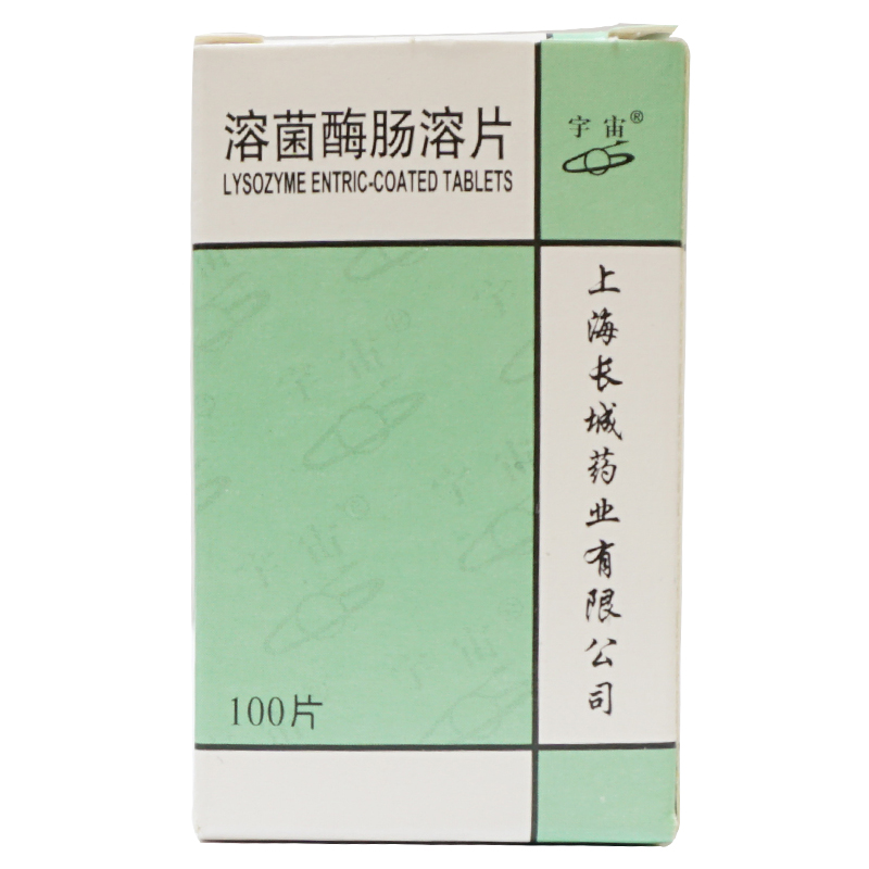 宇宙 溶菌酶肠溶片 10mg*100片*1瓶/盒