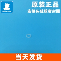 Little White Bear breast pump accessories Tube connector sealing ring 0851 Zhiyan Andiri 0882 0830 0682