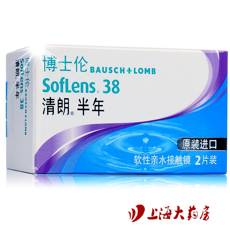 [送护理液+眼贴]博士伦隐形近视眼镜进口清朗半年抛2片旗舰店包邮