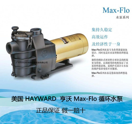 USA HAYWARD Henvo Max-Flo Hegepole type water pump muted booster professional pool cycle water help Pu
