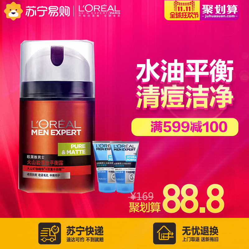 L＇oreal/欧莱雅男士水能保湿滋润乳50ml+水能双效洁面膏50ml*2
