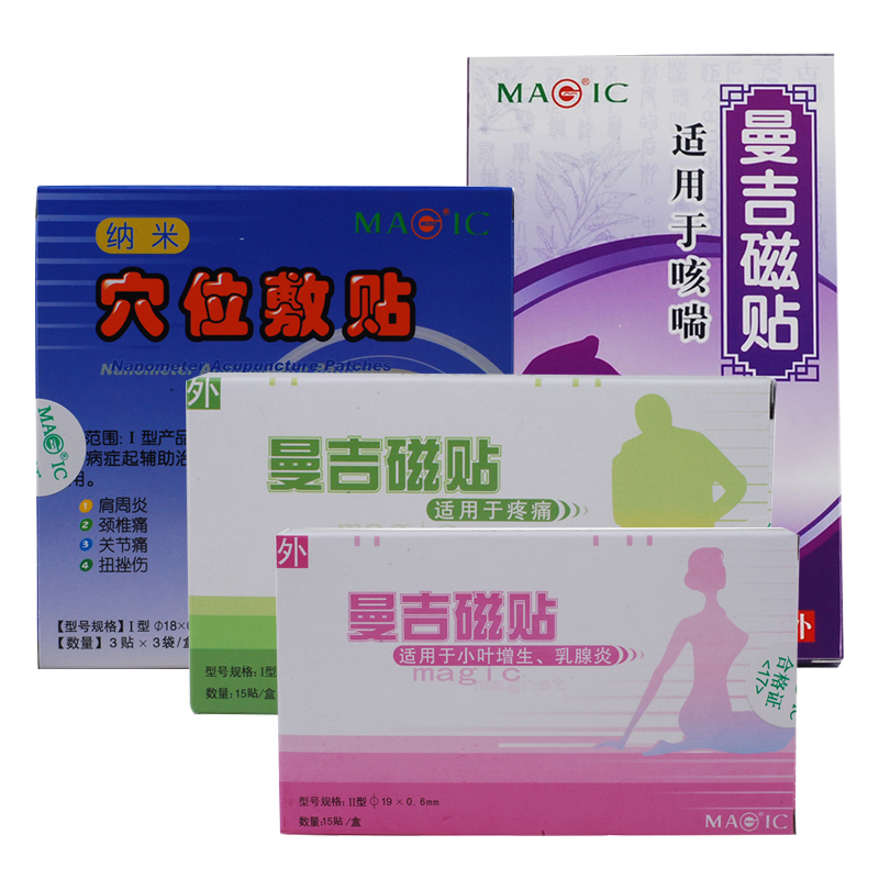 买一送一】MAGIC 曼吉磁贴 乳腺贴穴位贴 女士专用理疗贴 疼痛贴