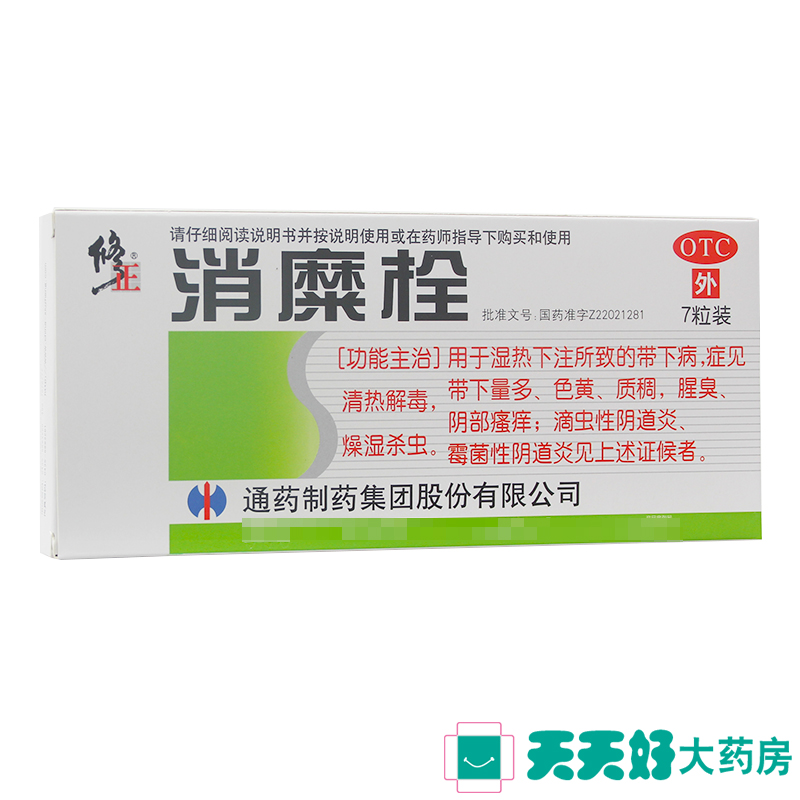 特惠包邮】修正消糜栓7枚宫颈糜烂康妇消糜栓 滴虫霉菌性阴道炎