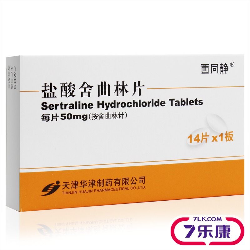 西同静 盐酸舍曲林片 50mg*14片/盒