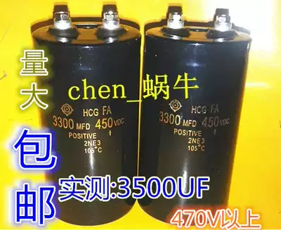 (Snail) screw foot electrolytic capacitor 450V3300UF 65*105 65*120 75*105 75*120