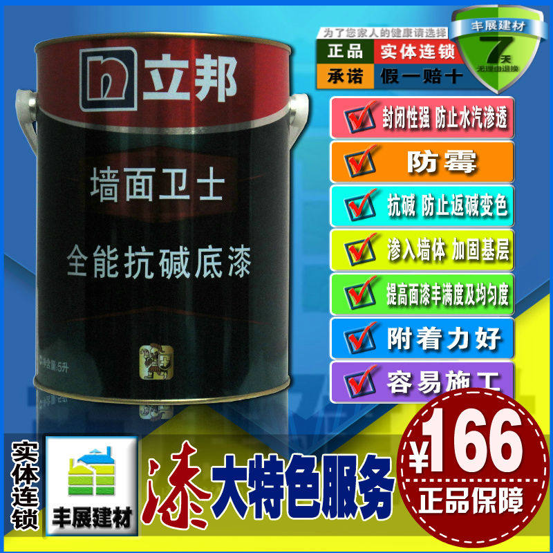 Libang Paint All - Powerful Alkali Primer Wall Guardian Anti - Mold Anti - base Primer 5L Latex Paint Coatings