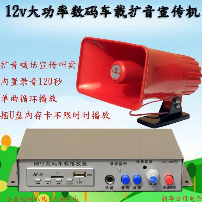 12V car MP3 digital amplifier recorder U disk plug card power amplifier publicity shouting shout player speaker