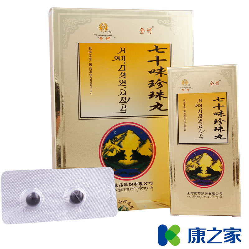 金诃 七十味珍珠丸 1g*2丸*3盒/中盒