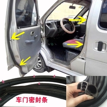 Changan star door sealing strip sound insulation strip New and old star second generation modified waterproof auto parts rubber strip