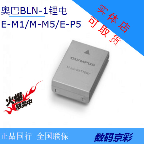 Olympus Olympus BLN-1 original lithium E-M5 E-M5 EM5 EM5 E-P5 EP5 original lithium battery
