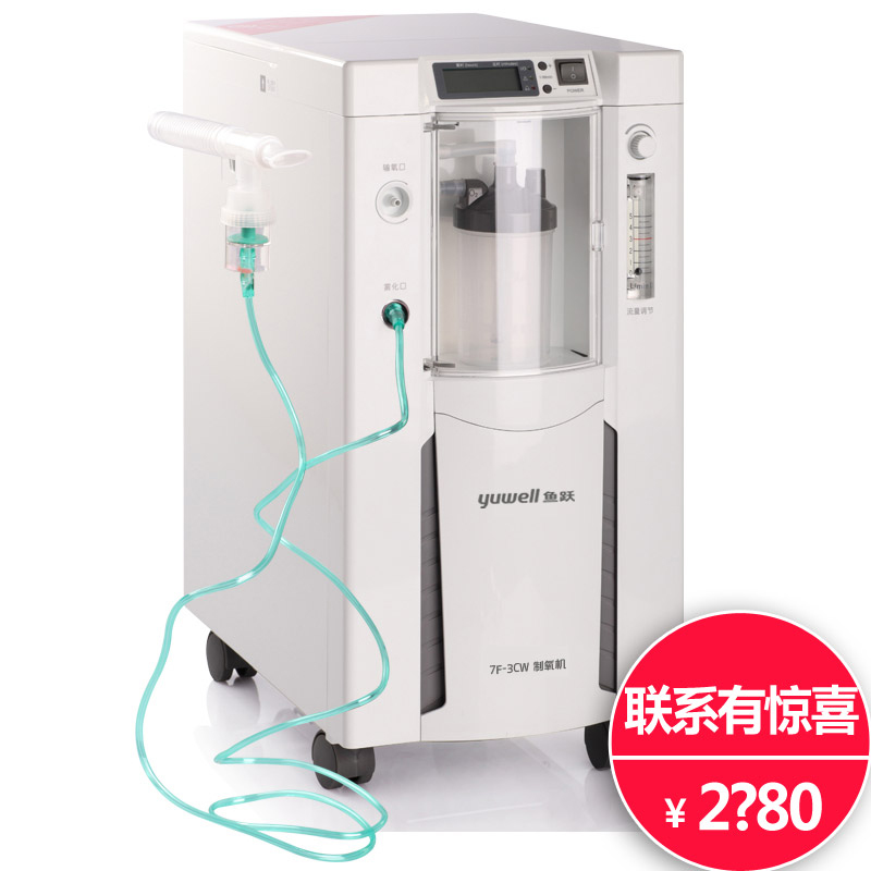 【联系有惊喜】 鱼跃制氧机7F-3CW家用3升带雾化器3L吸氧机氧气机
